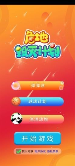 危地毁灭计划手游app截图