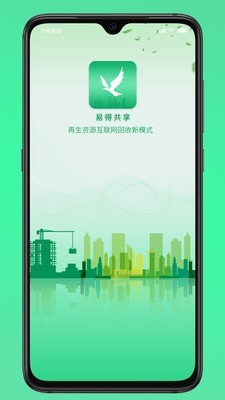 易得共享手机软件app截图