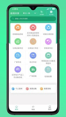 易得共享手机软件app截图