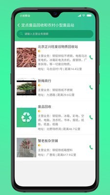 易得共享手机软件app截图