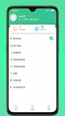 易得共享手机软件app截图