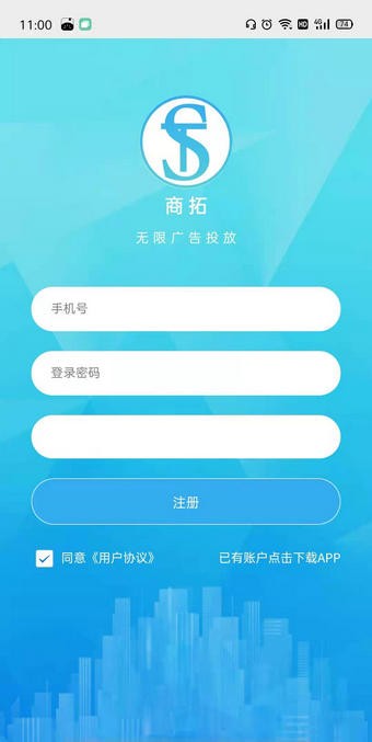 商拓手机软件app截图