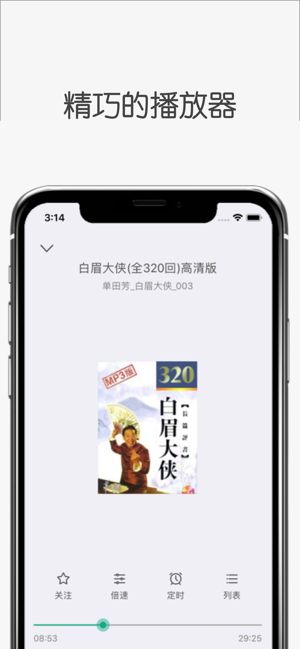 白鲨听书手机软件app截图