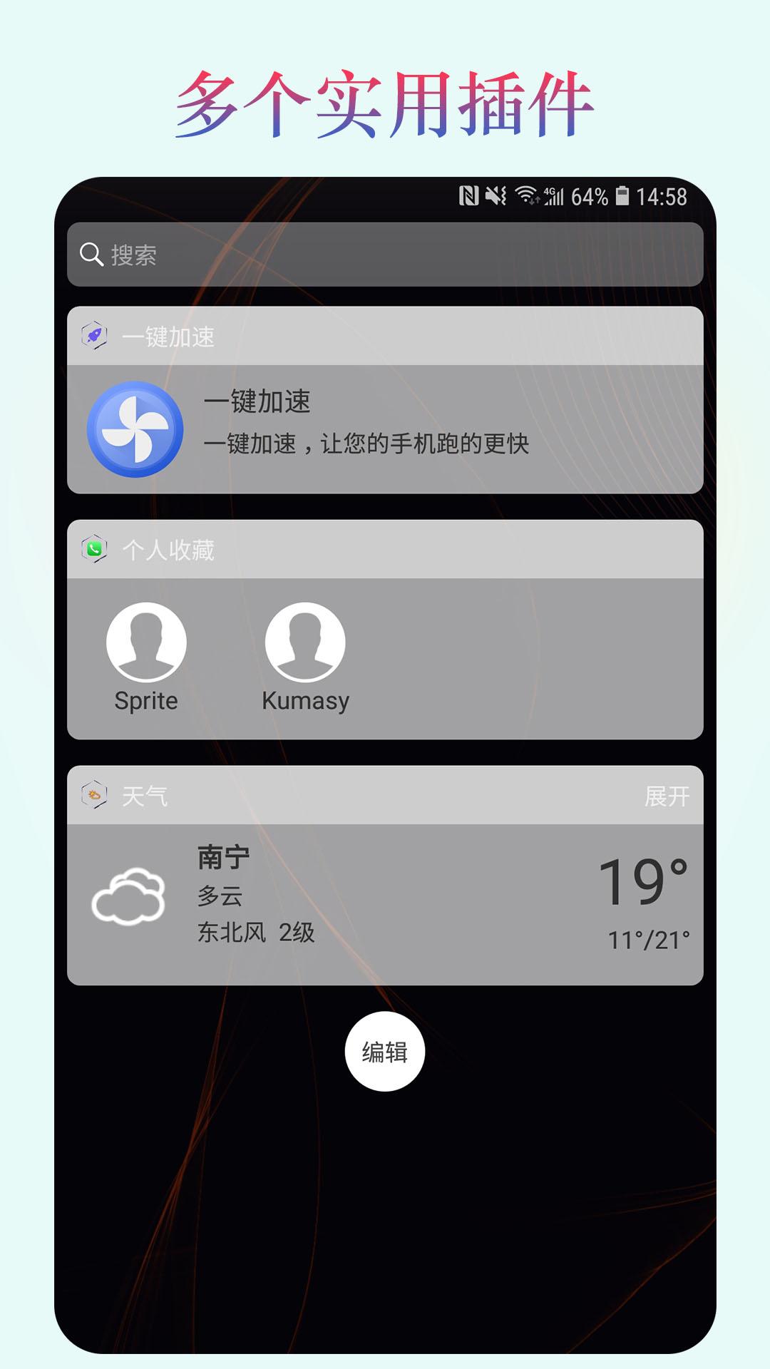 魔幻桌面手机软件app截图