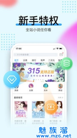 畅读有声化平台手机软件app截图