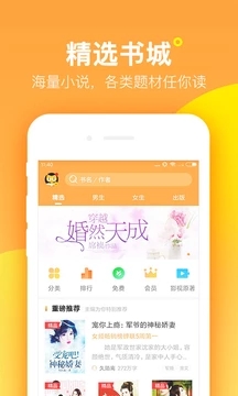 七猫精品小说手机软件app截图