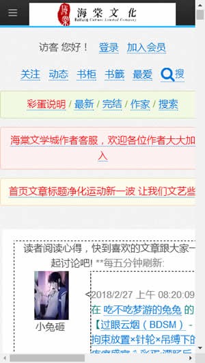 海棠文化手机软件app截图