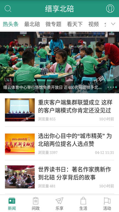 缙享北碚手机软件app截图