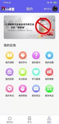 626课堂手机软件app截图