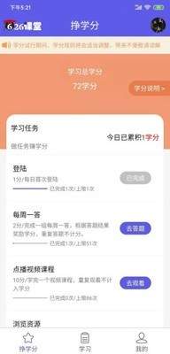 626课堂手机软件app截图