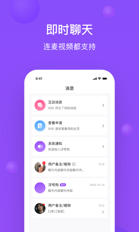 浮夸狗手机软件app截图