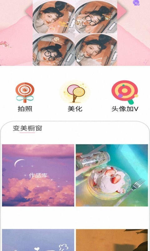 智能美颜相机手机软件app截图