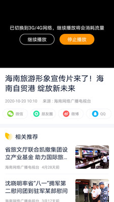 视听海南手机软件app截图