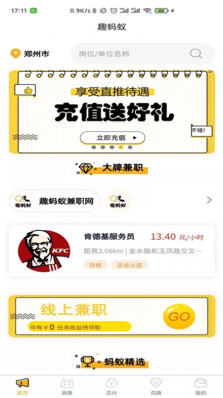 趣蚂蚁兼职手机软件app截图