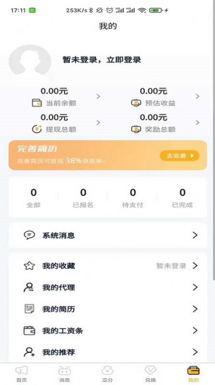 趣蚂蚁兼职手机软件app截图