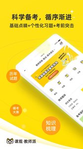 课观教师手机软件app截图