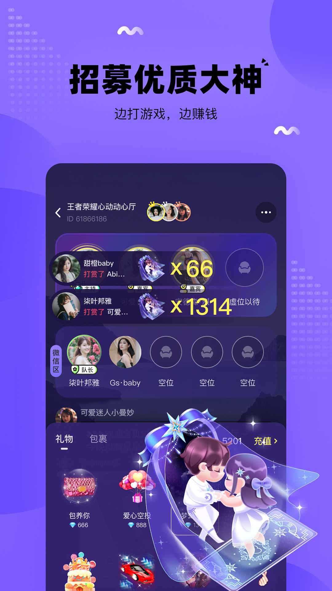 团团开黑手机软件app截图