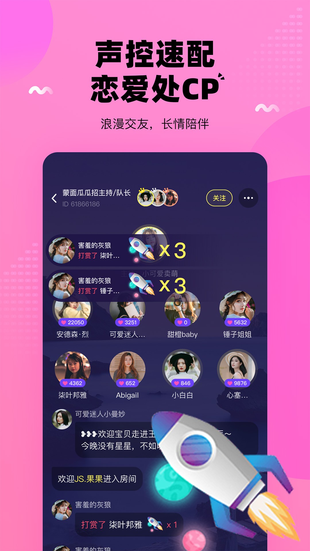 团团开黑手机软件app截图