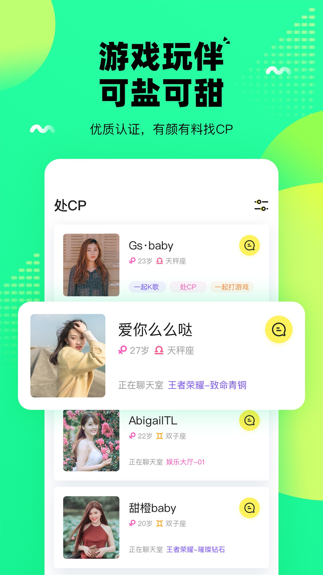 团团开黑手机软件app截图