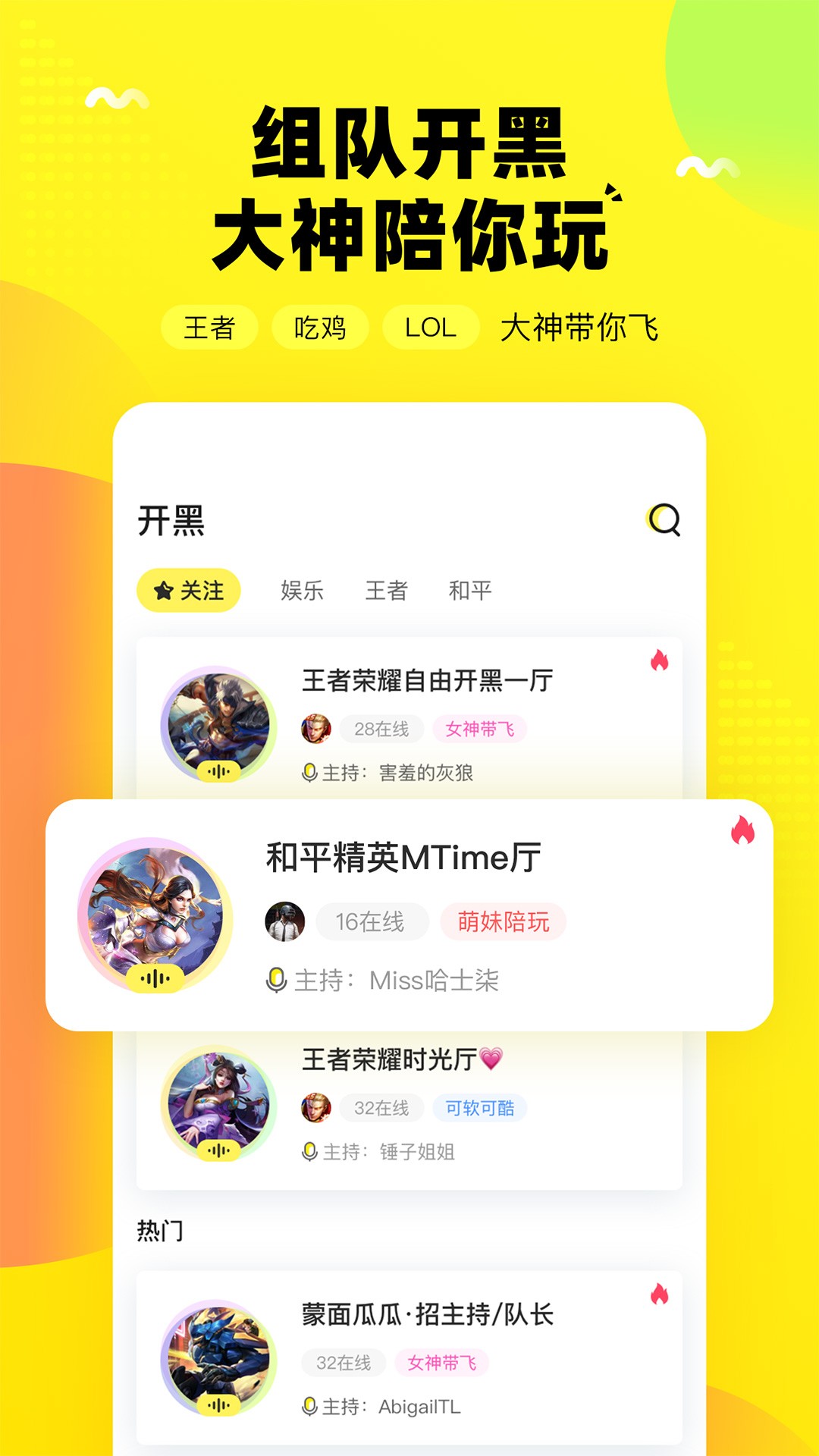 团团开黑手机软件app截图