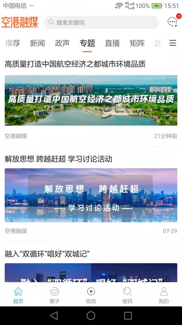 空港融媒手机软件app截图