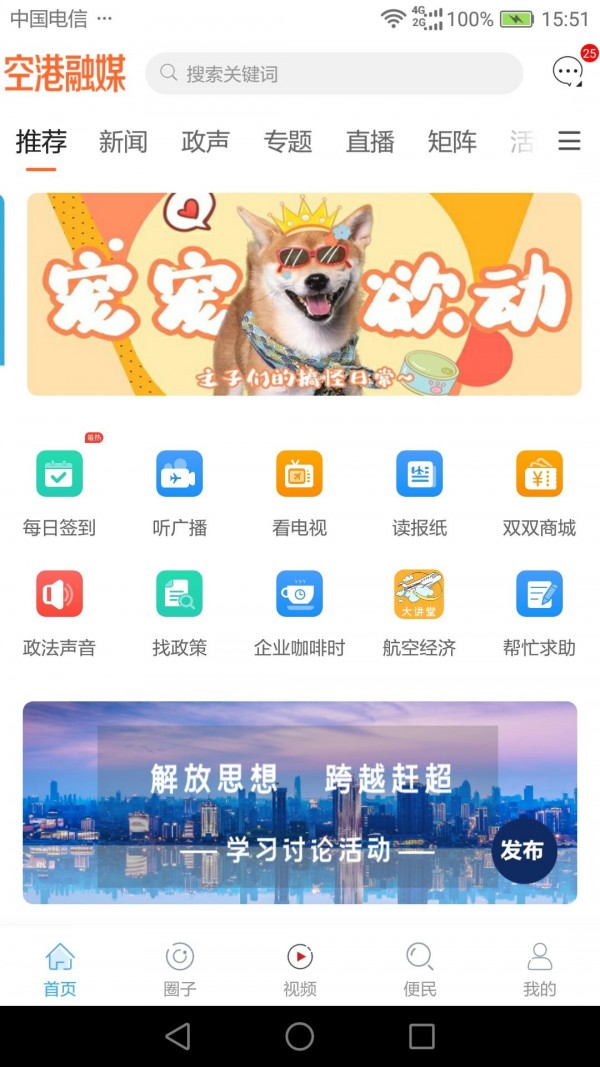 空港融媒手机软件app截图