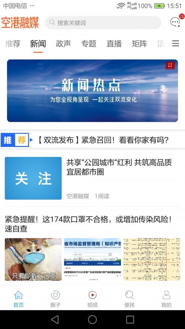 空港融媒手机软件app截图