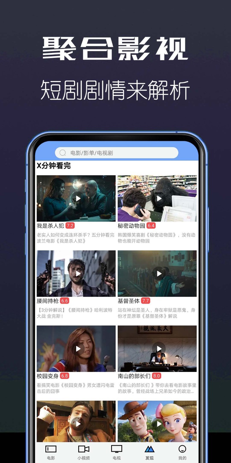 影视聚合手机软件app截图