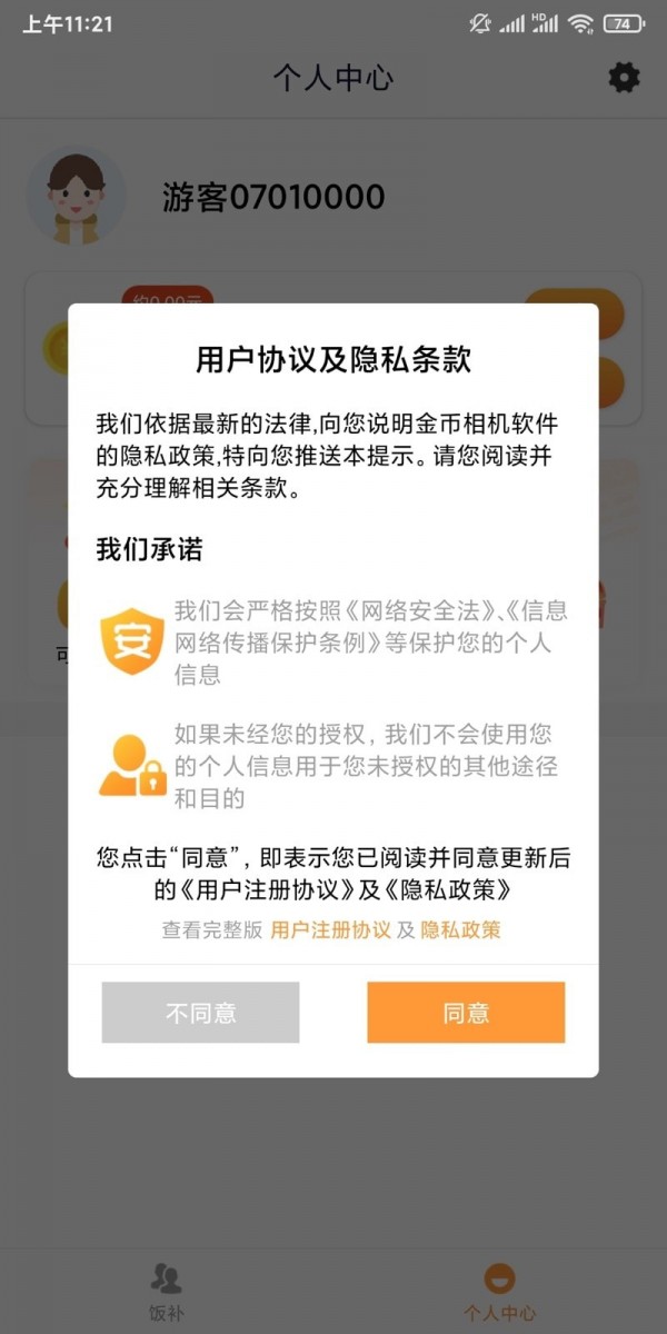 金币相机手机软件app截图