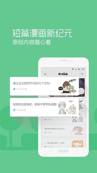 我叫漫画手机软件app截图