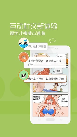 我叫漫画手机软件app截图