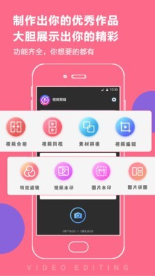 拼接视频手机软件app截图