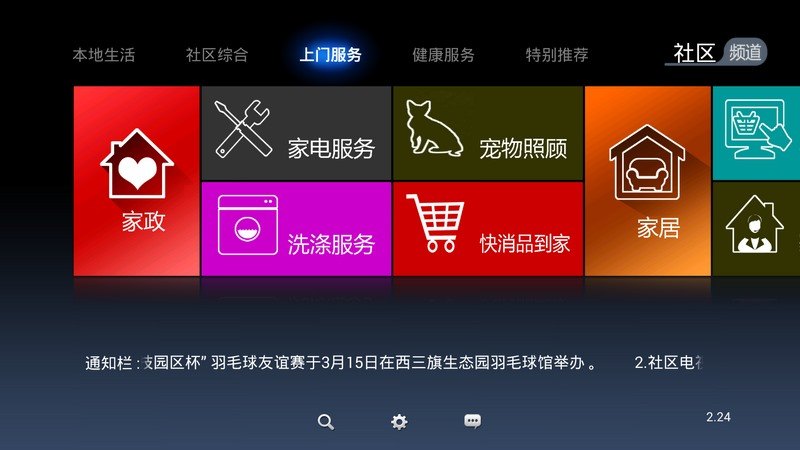 社区黄页手机软件app截图