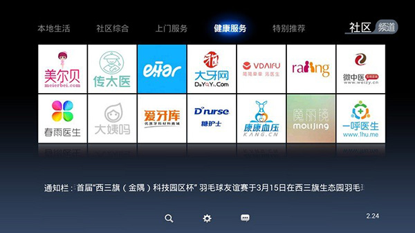 社区黄页手机软件app截图