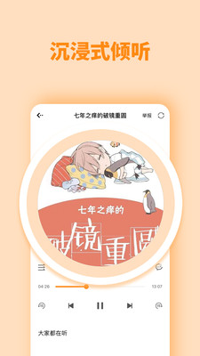 快听FM手机软件app截图