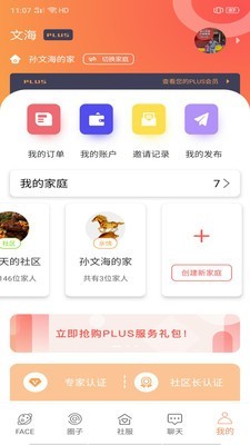 家家互互手机软件app截图