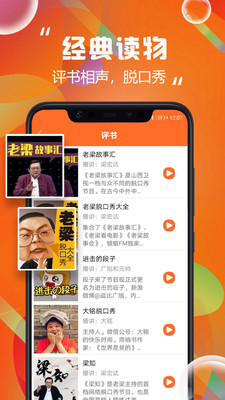 天天听书手机软件app截图