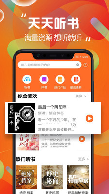 天天听书手机软件app截图