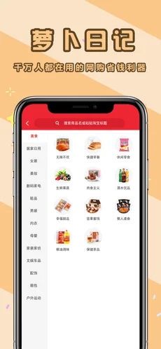 萝卜日记手机软件app截图