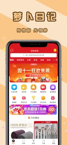 萝卜日记手机软件app截图