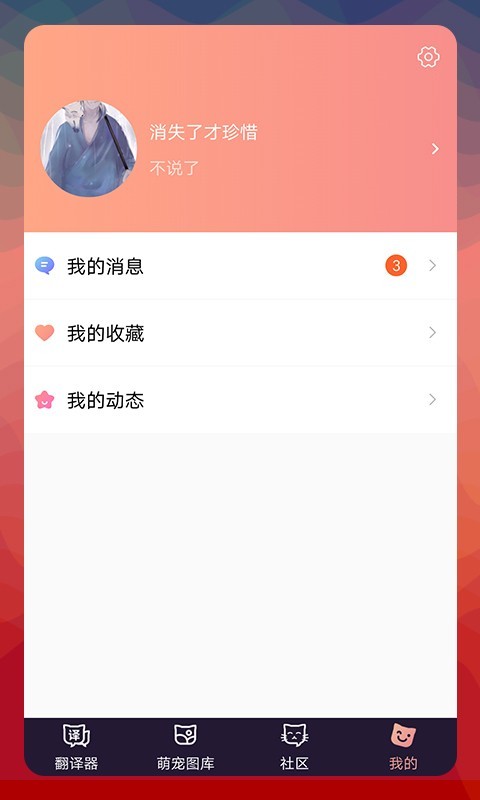 猫语翻译器手机软件app截图