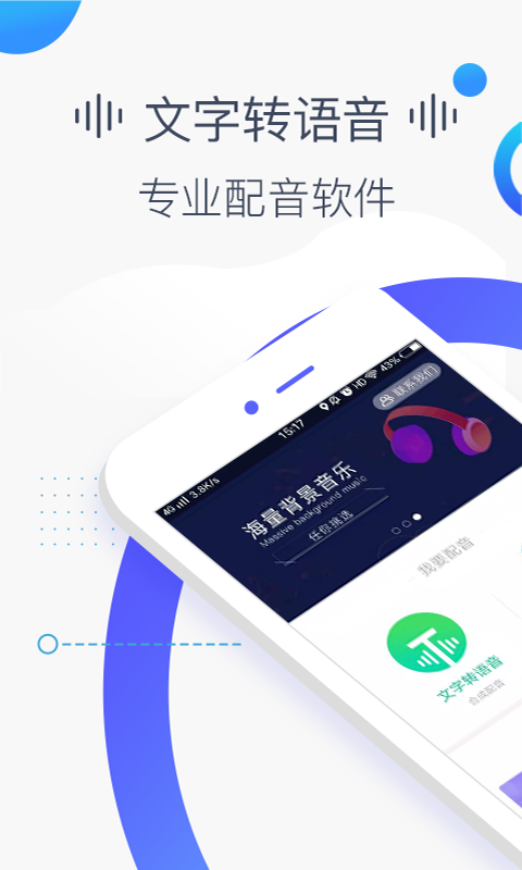 培音配音手机软件app截图