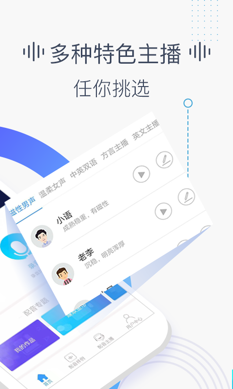 培音配音手机软件app截图