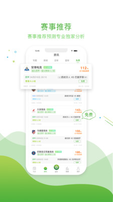 球频道手机软件app截图