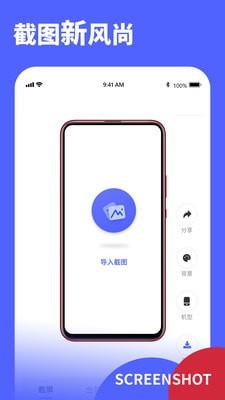 Screenshot手机软件app截图