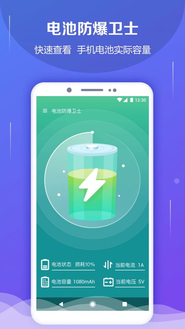 电池防爆管家手机软件app截图