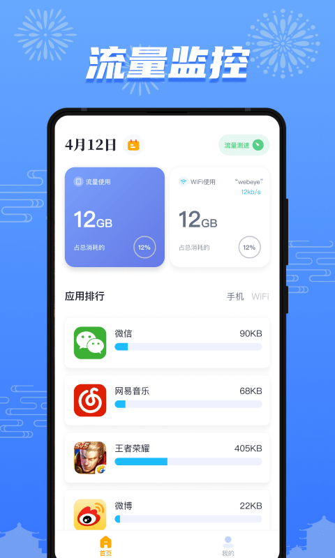 流量护盾手机软件app截图