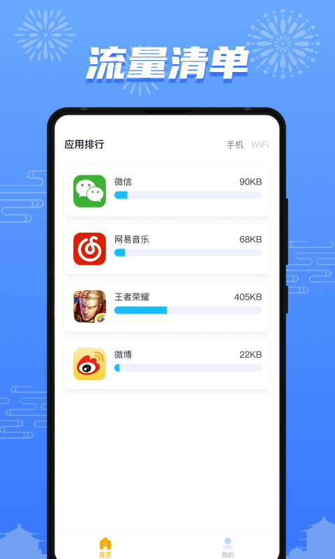 流量护盾手机软件app截图