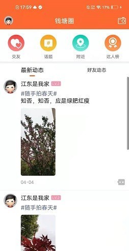 钱塘大江东手机软件app截图