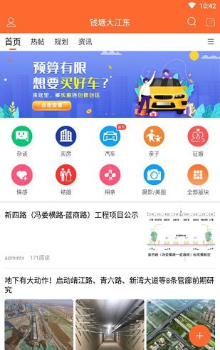 钱塘大江东手机软件app截图